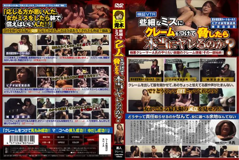些細なミスにクレームをつけて脅したら本当にヤレるのか?