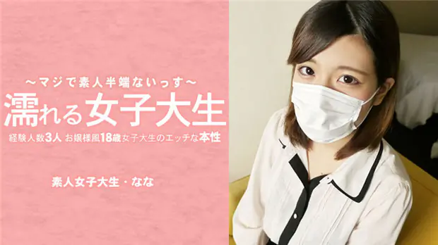 HEYZO-3233 18岁清纯巨乳女大学生!摘掉面具淫穴狂吞,3人经验疯狂内射