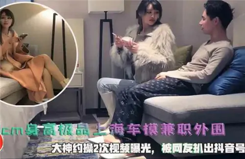 180cm极品上海车模兼职外围!被大神约操2次狂干内射视频曝光