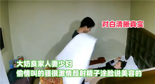极品人妻偷情被狂干到喷潮！颜射满脸浓精还淫笑说美容