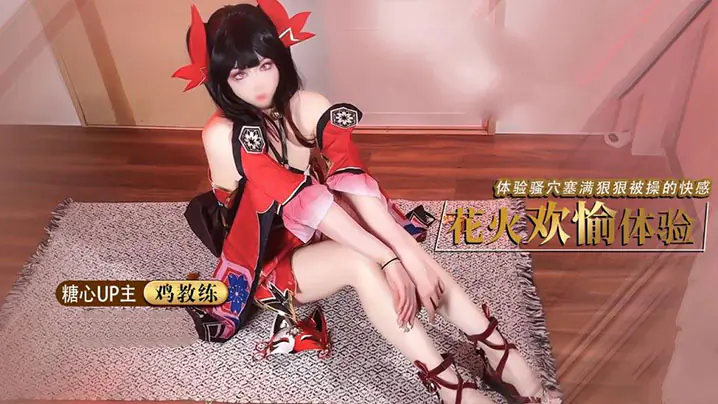 鸡教练足穴调教!cos女友足交玩弄肉棒,骚穴被塞满狂操