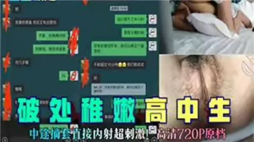 嫩穴破处！中途拔套狂内射！稚嫩高中生淫水狂喷