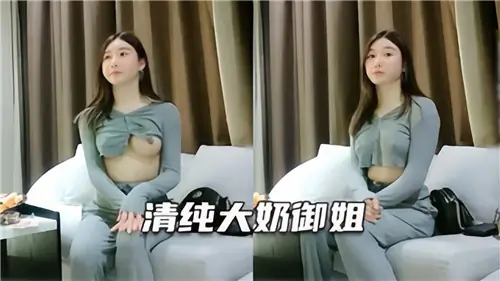清纯大奶御姐被爆操到淫水直流 巨乳狂摇
