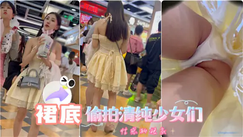无死角！偷拍清纯少女裙底春光！白嫩大腿私密内裤全露！