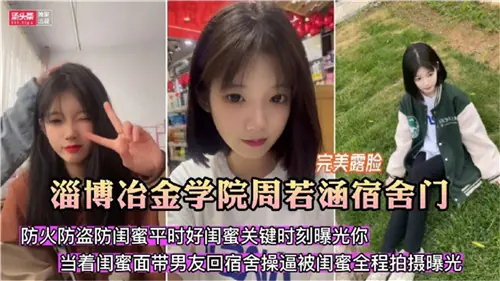 宿舍门事件 闺蜜巨乳被爆操 骚穴狂干内射高潮