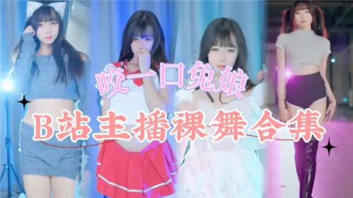 主播巨乳裸舞合集,骚穴狂扭内射爆操